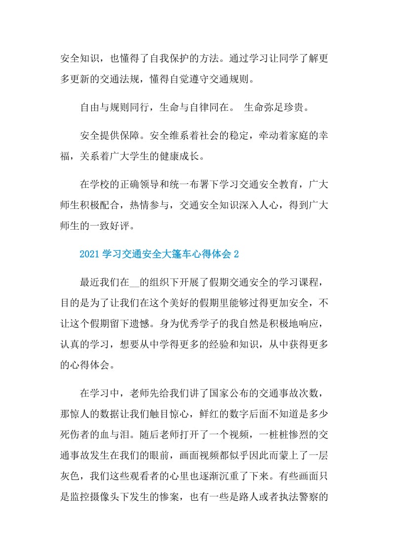 2021学习交通安全大篷车心得体会.doc_第2页