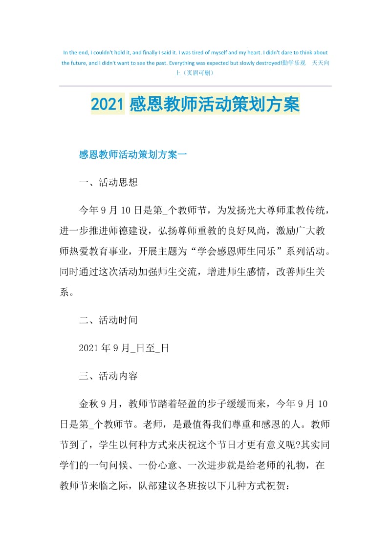 2021感恩教师活动策划方案.doc_第1页