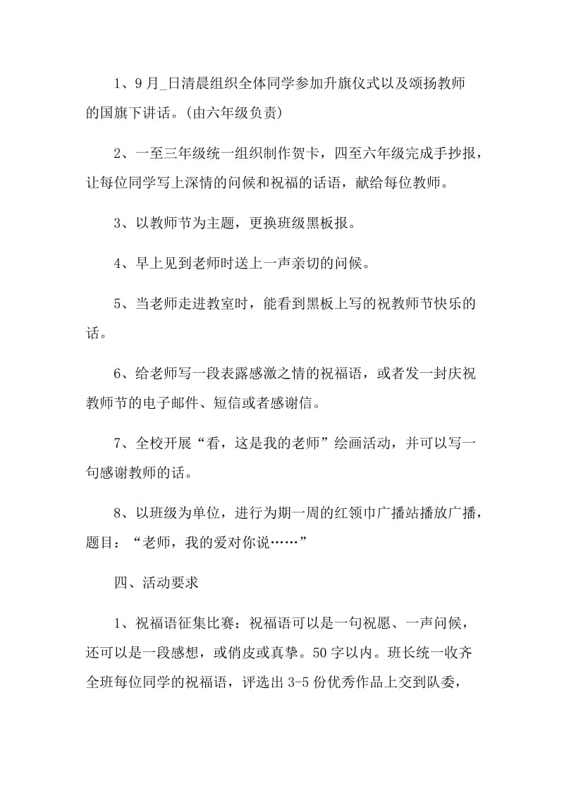 2021感恩教师活动策划方案.doc_第2页