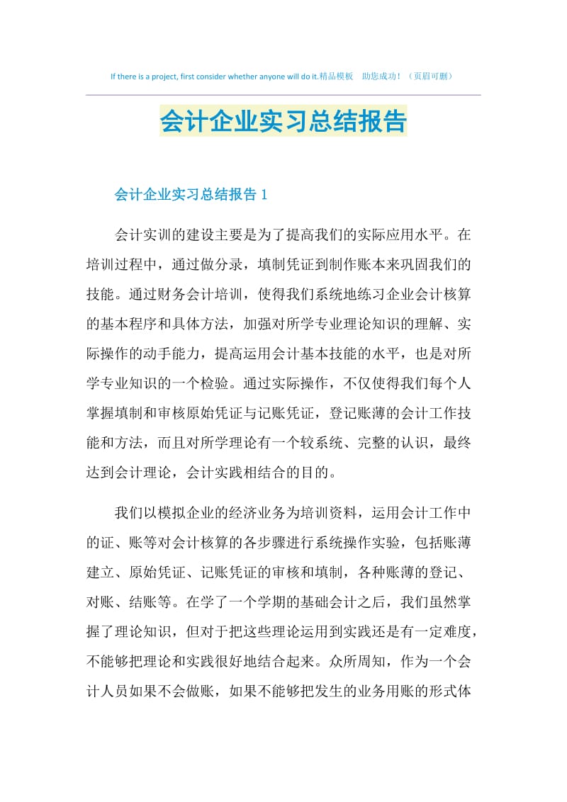 会计企业实习总结报告.doc_第1页