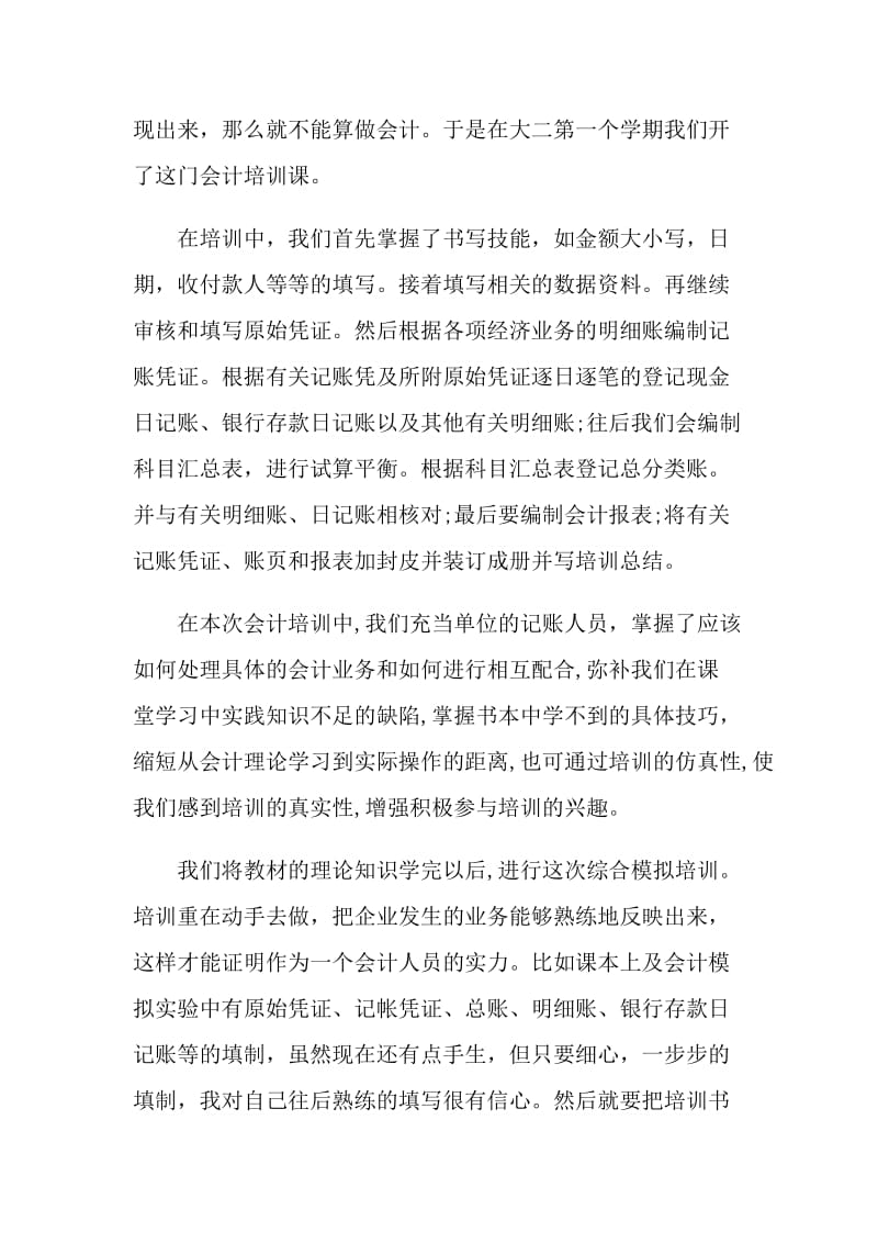 会计企业实习总结报告.doc_第2页