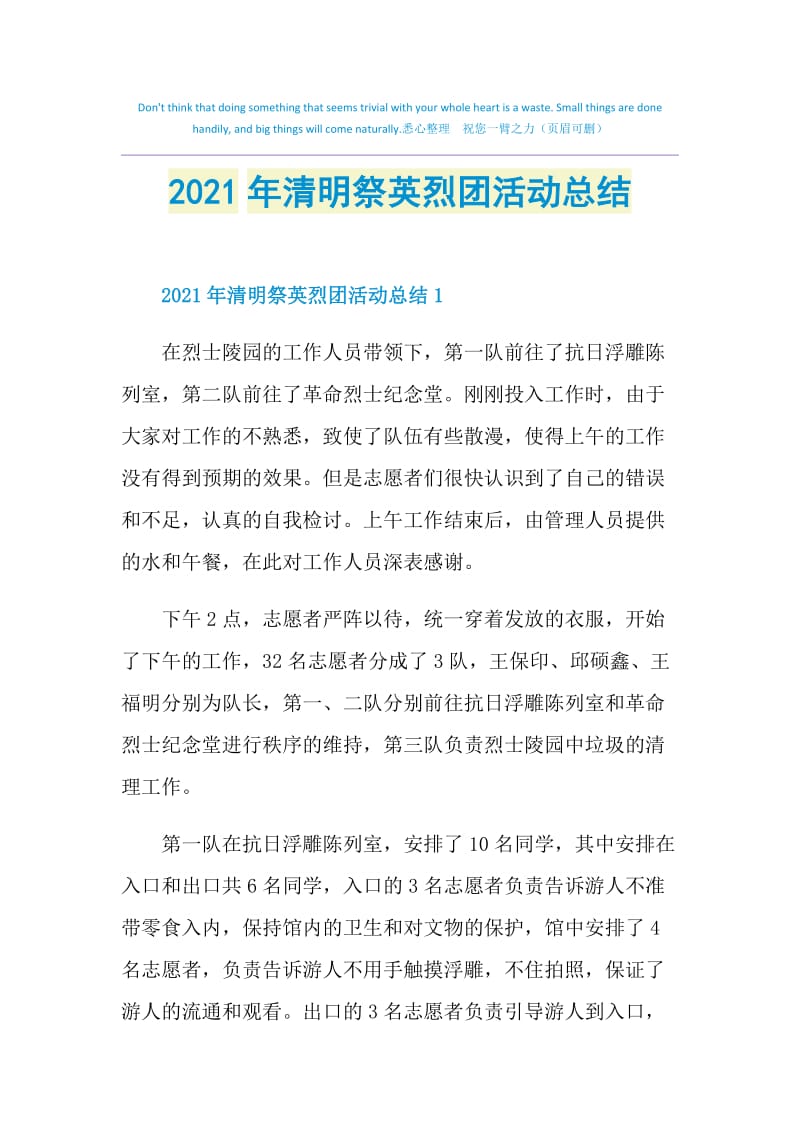 2021年清明祭英烈团活动总结.doc_第1页