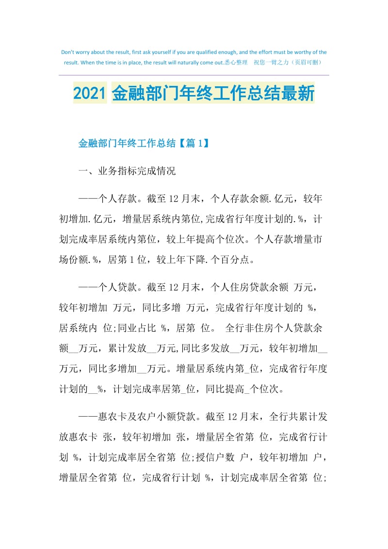 2021金融部门年终工作总结最新.doc_第1页