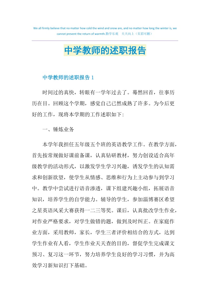 中学教师的述职报告.doc_第1页