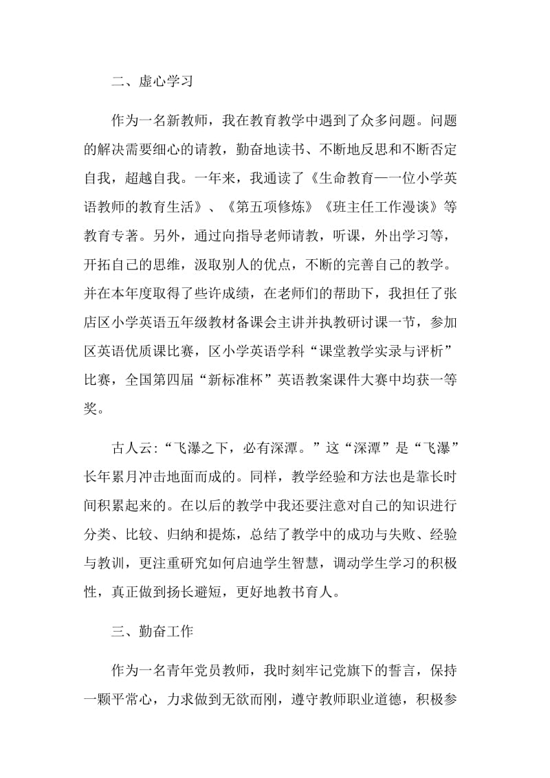 中学教师的述职报告.doc_第2页