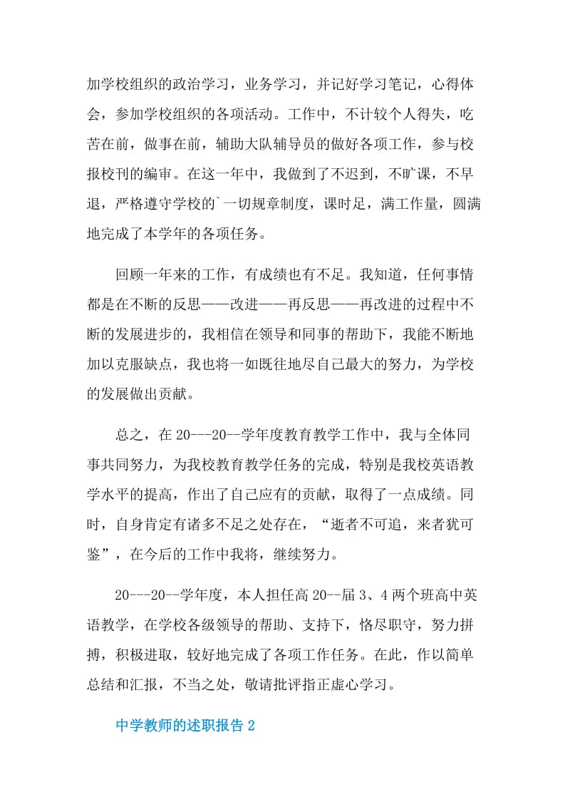 中学教师的述职报告.doc_第3页