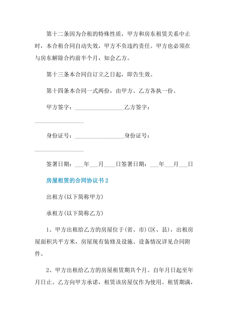 房屋租赁的合同协议书.doc_第3页