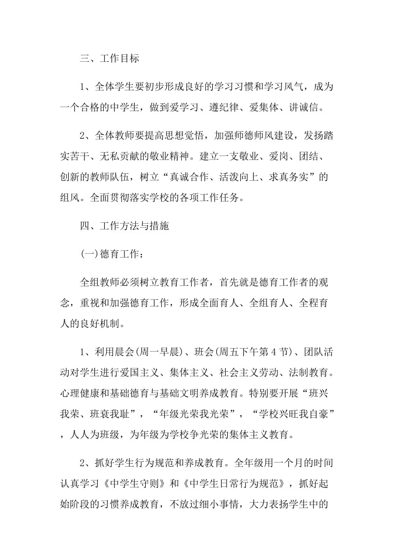 最新班主任德育工作计划范文2021.doc_第2页