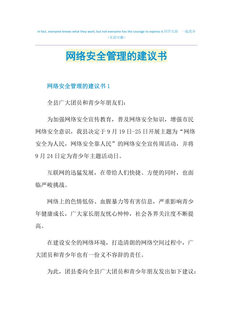 网络安全管理的建议书.doc_第1页