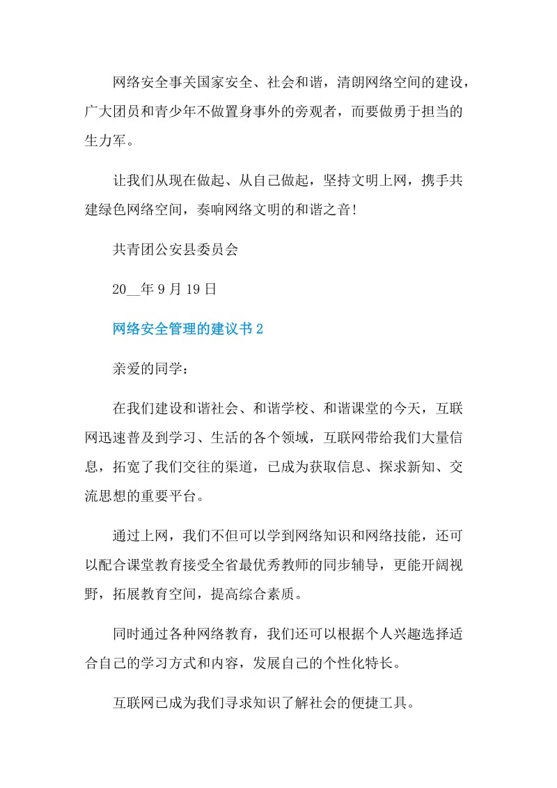 网络安全管理的建议书.doc_第3页