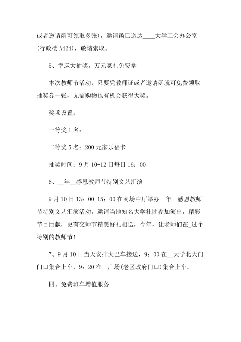 2021教师节活动策划方案通用版.doc_第2页