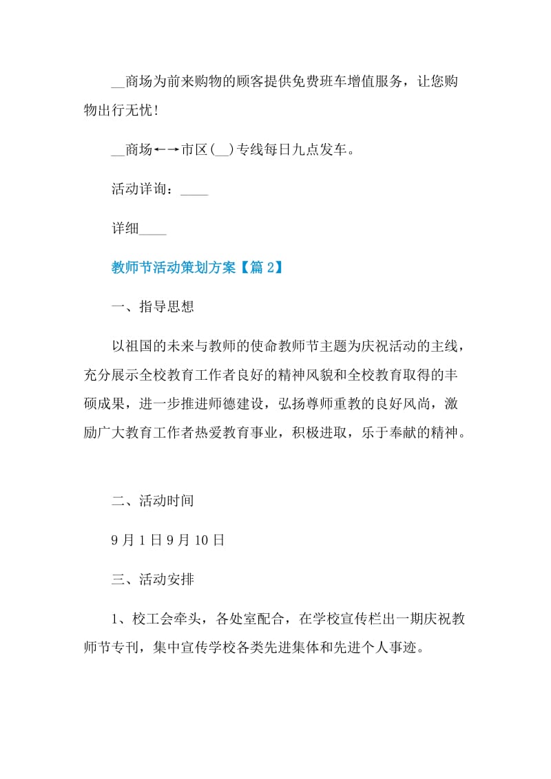 2021教师节活动策划方案通用版.doc_第3页