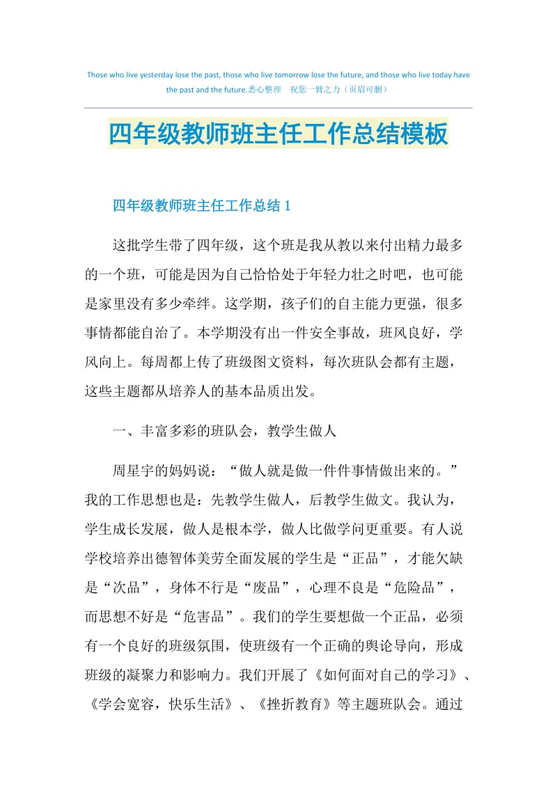 四年级教师班主任工作总结模板.doc_第1页