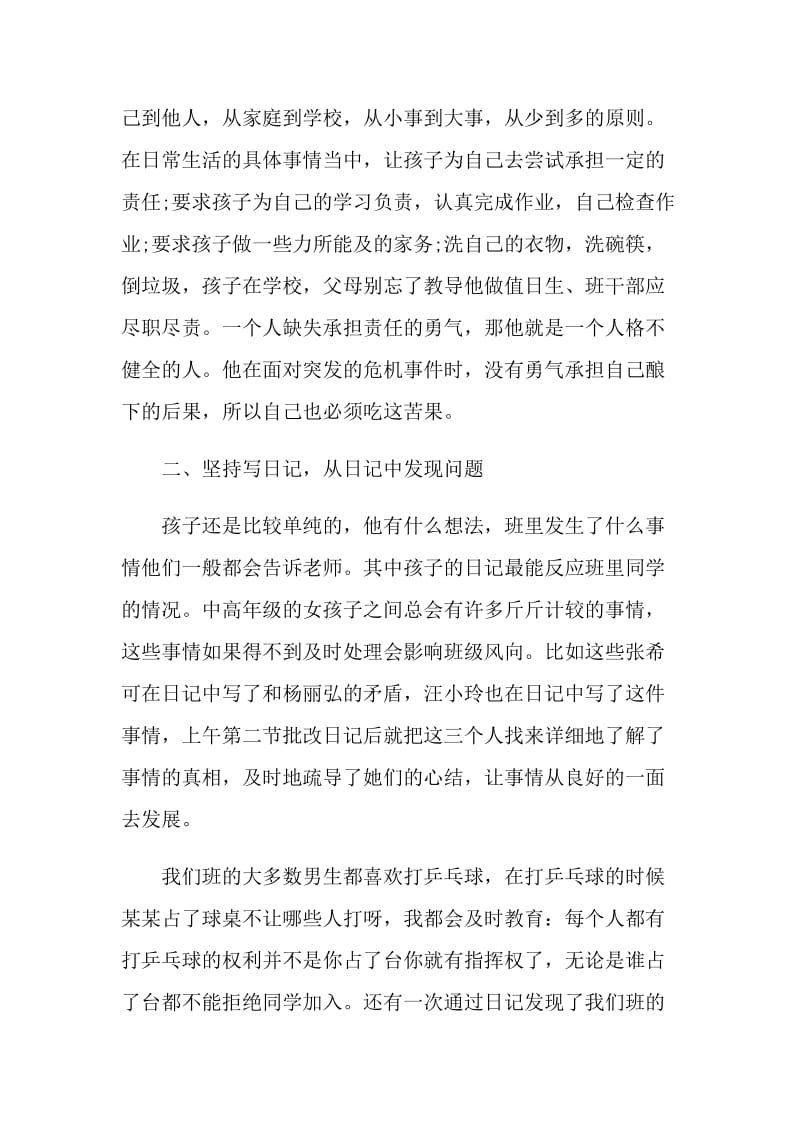 四年级教师班主任工作总结模板.doc_第3页