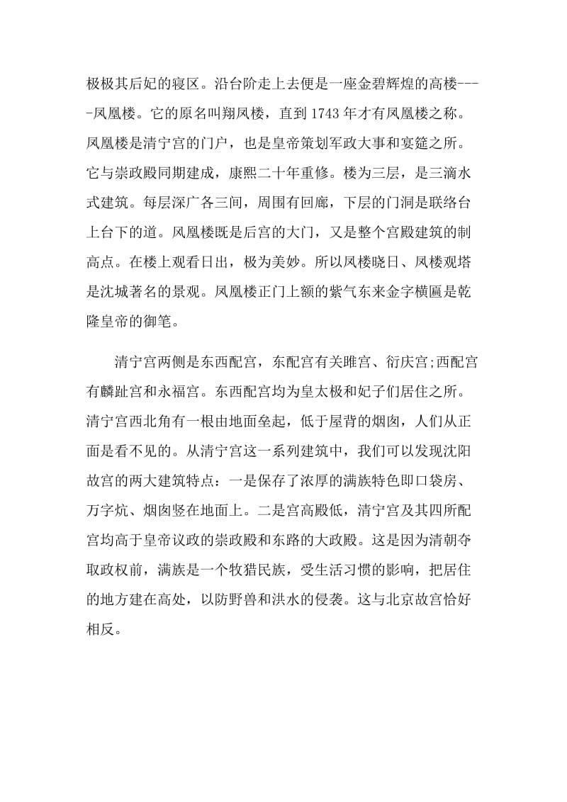 辽宁沈阳故宫的导游词.doc_第2页