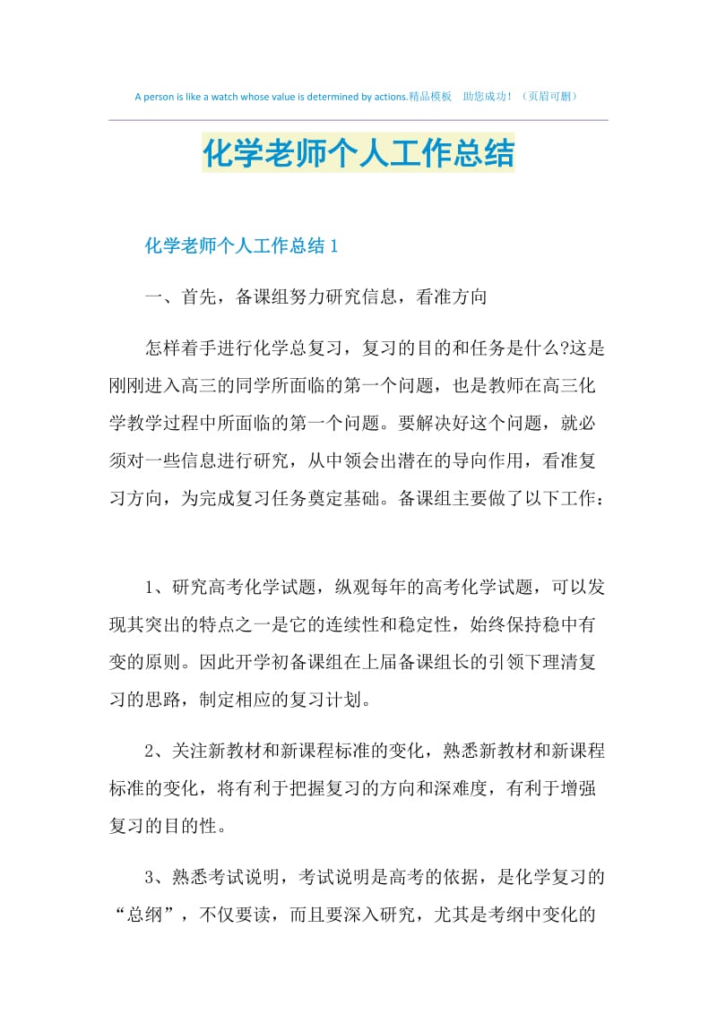 化学老师个人工作总结.doc_第1页