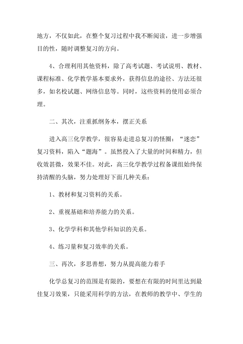 化学老师个人工作总结.doc_第2页