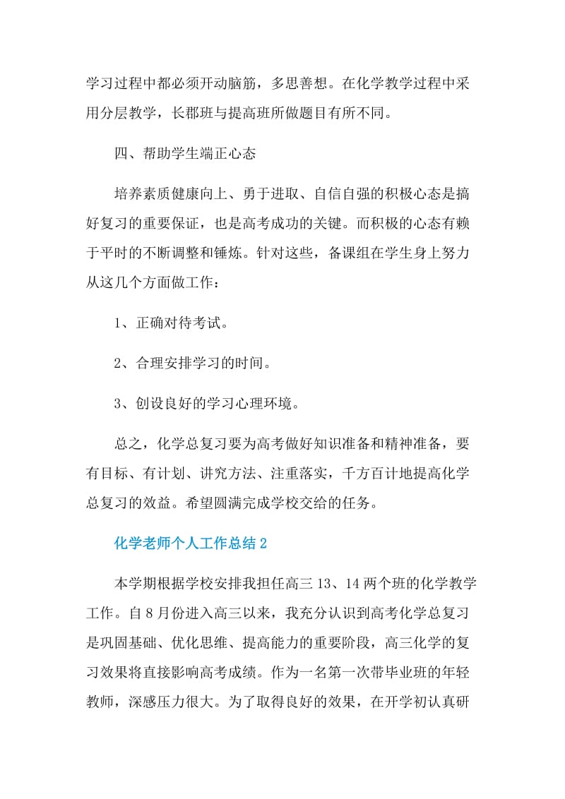 化学老师个人工作总结.doc_第3页