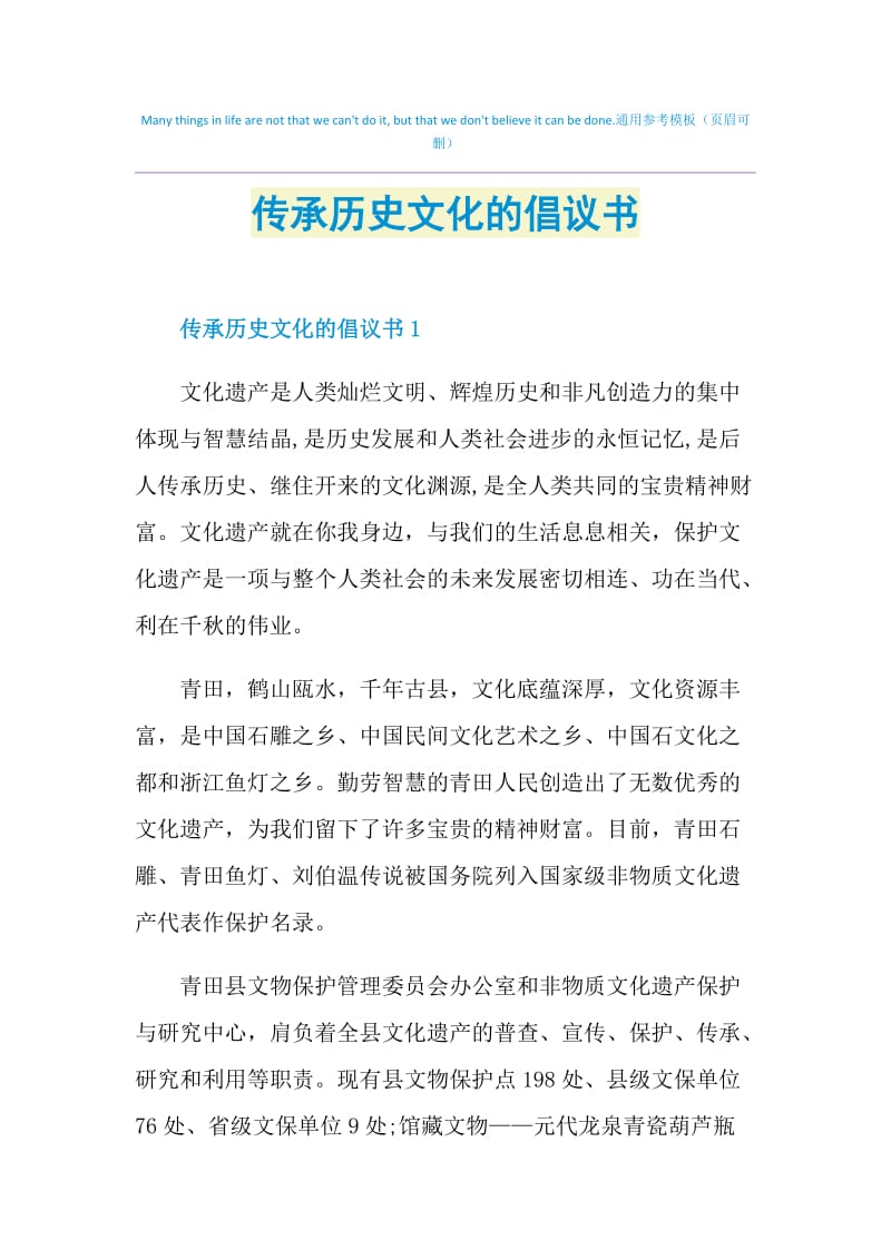 传承历史文化的倡议书.doc_第1页