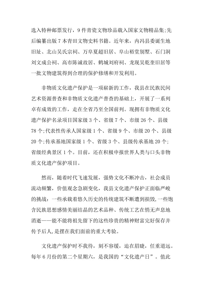 传承历史文化的倡议书.doc_第2页