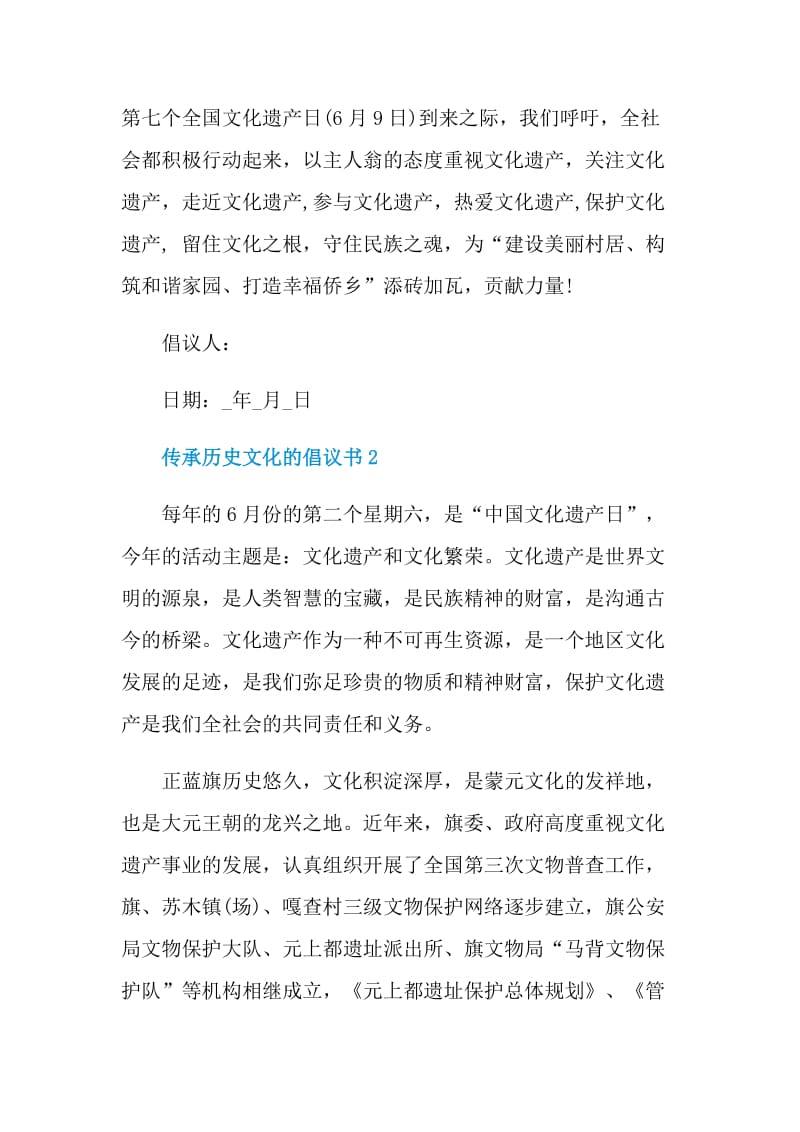 传承历史文化的倡议书.doc_第3页