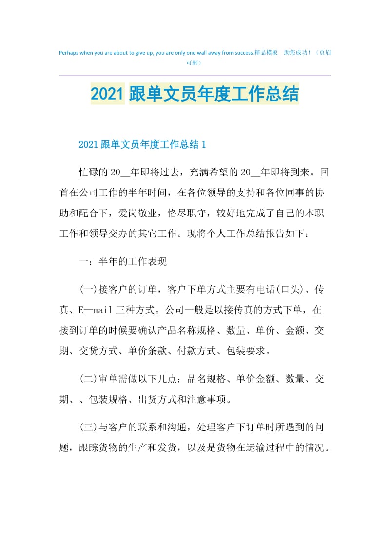 2021跟单文员年度工作总结.doc_第1页