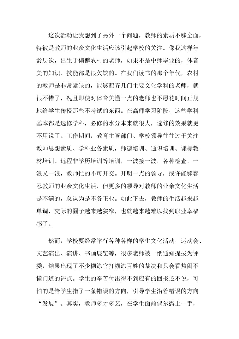 合唱比赛的活动总结.doc_第2页