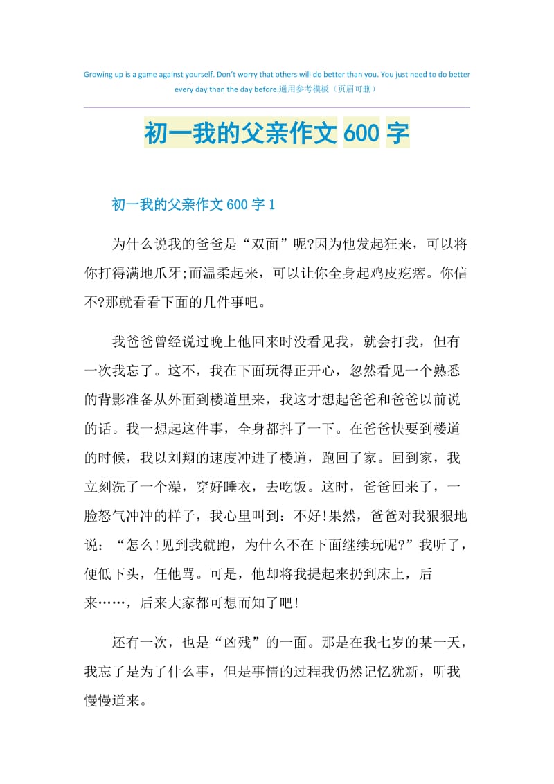 初一我的父亲作文600字.doc_第1页