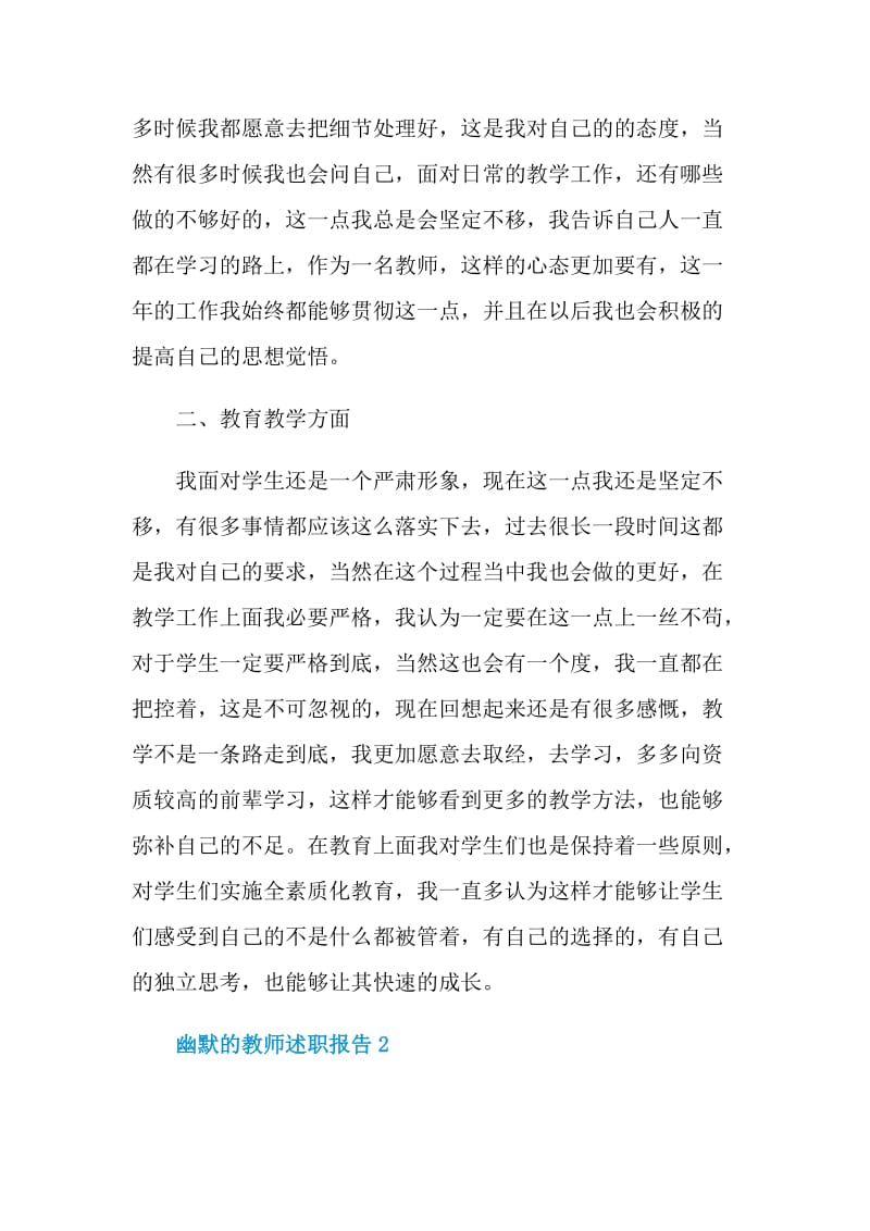 幽默的教师述职报告.doc_第2页