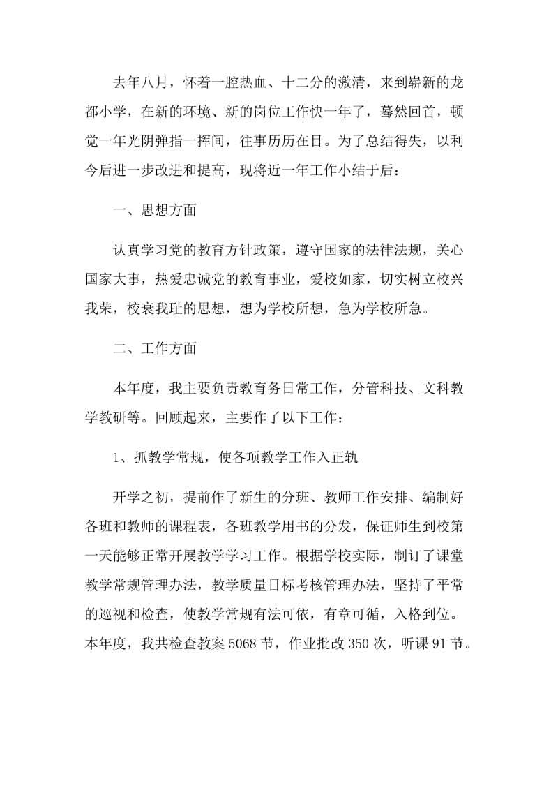 幽默的教师述职报告.doc_第3页