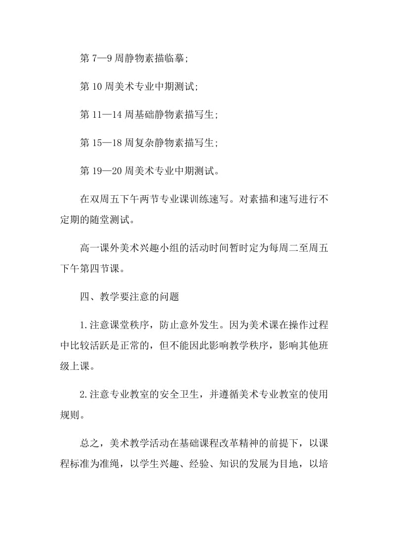 小学美术教师自我计划.doc_第3页