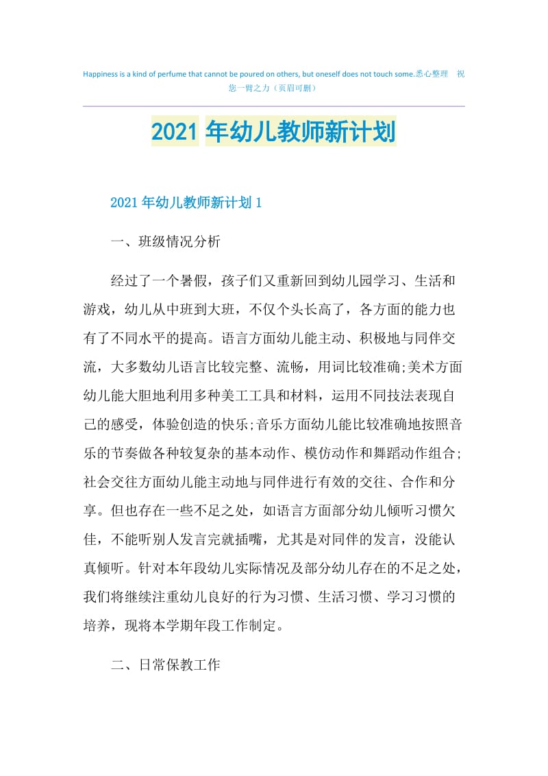 2021年幼儿教师新计划.doc_第1页