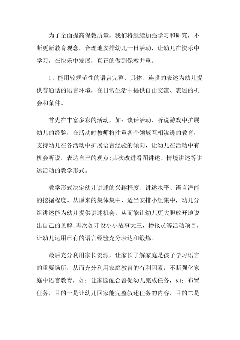 2021年幼儿教师新计划.doc_第2页