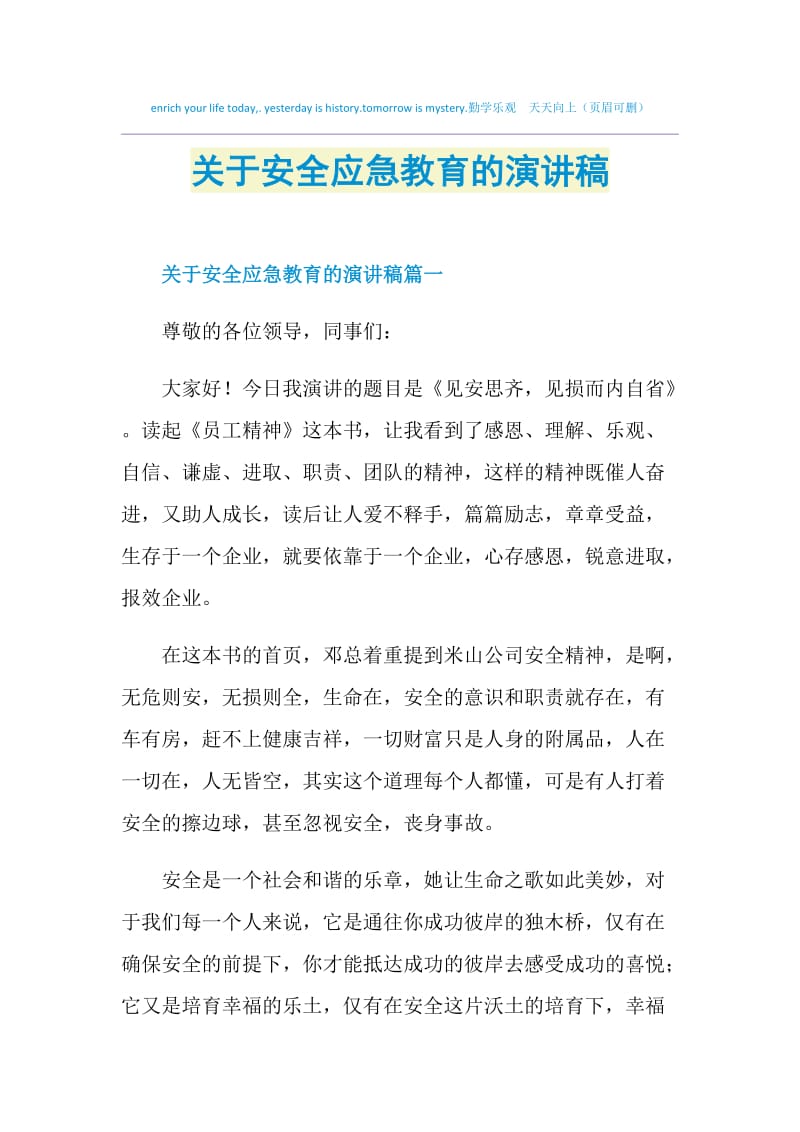 关于安全应急教育的演讲稿.doc_第1页