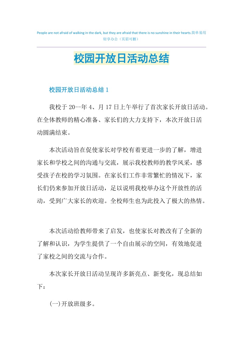 校园开放日活动总结.doc_第1页