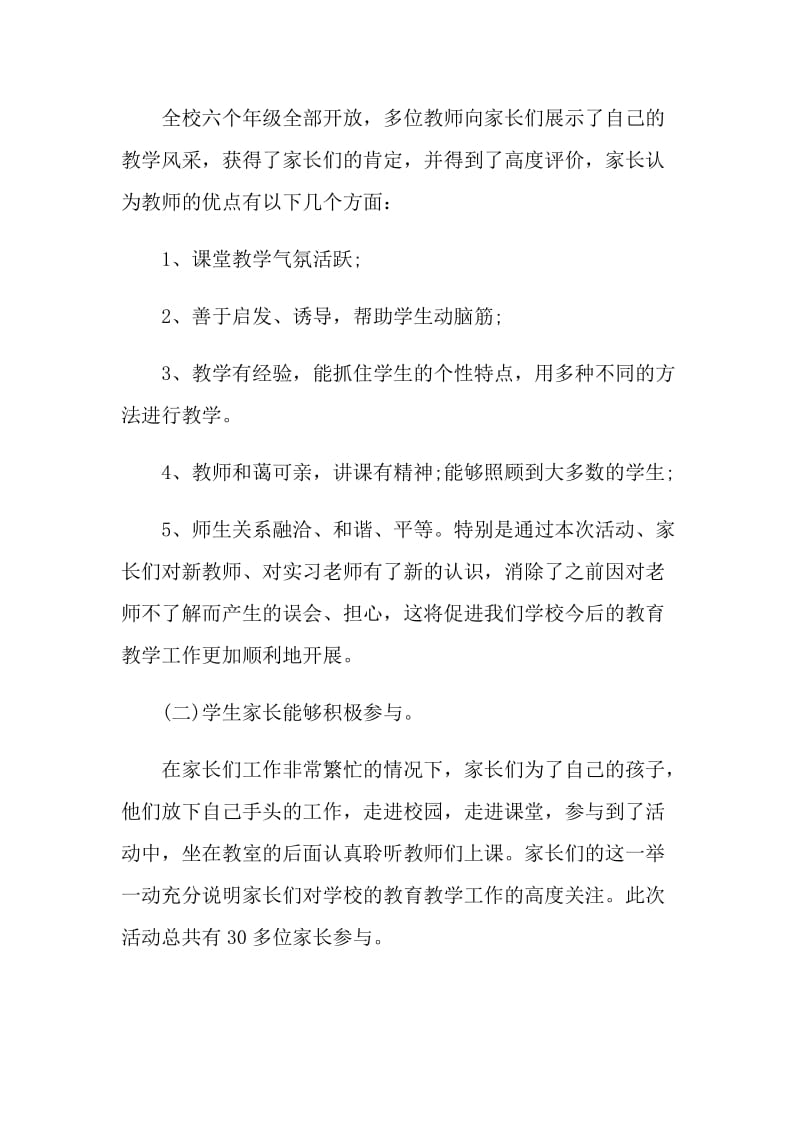 校园开放日活动总结.doc_第2页