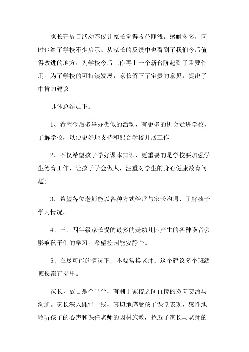 校园开放日活动总结.doc_第3页