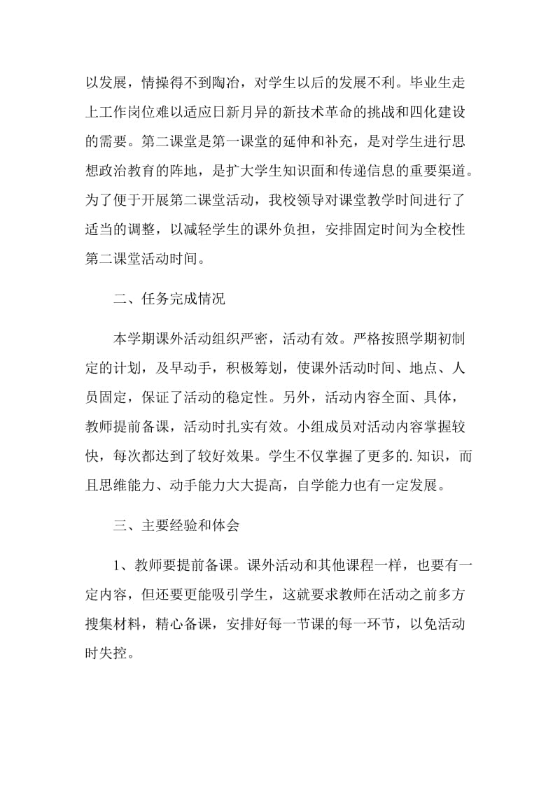 初中班级课外活动总结.doc_第2页