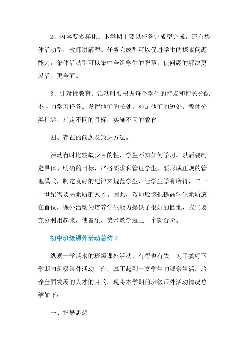 初中班级课外活动总结.doc_第3页