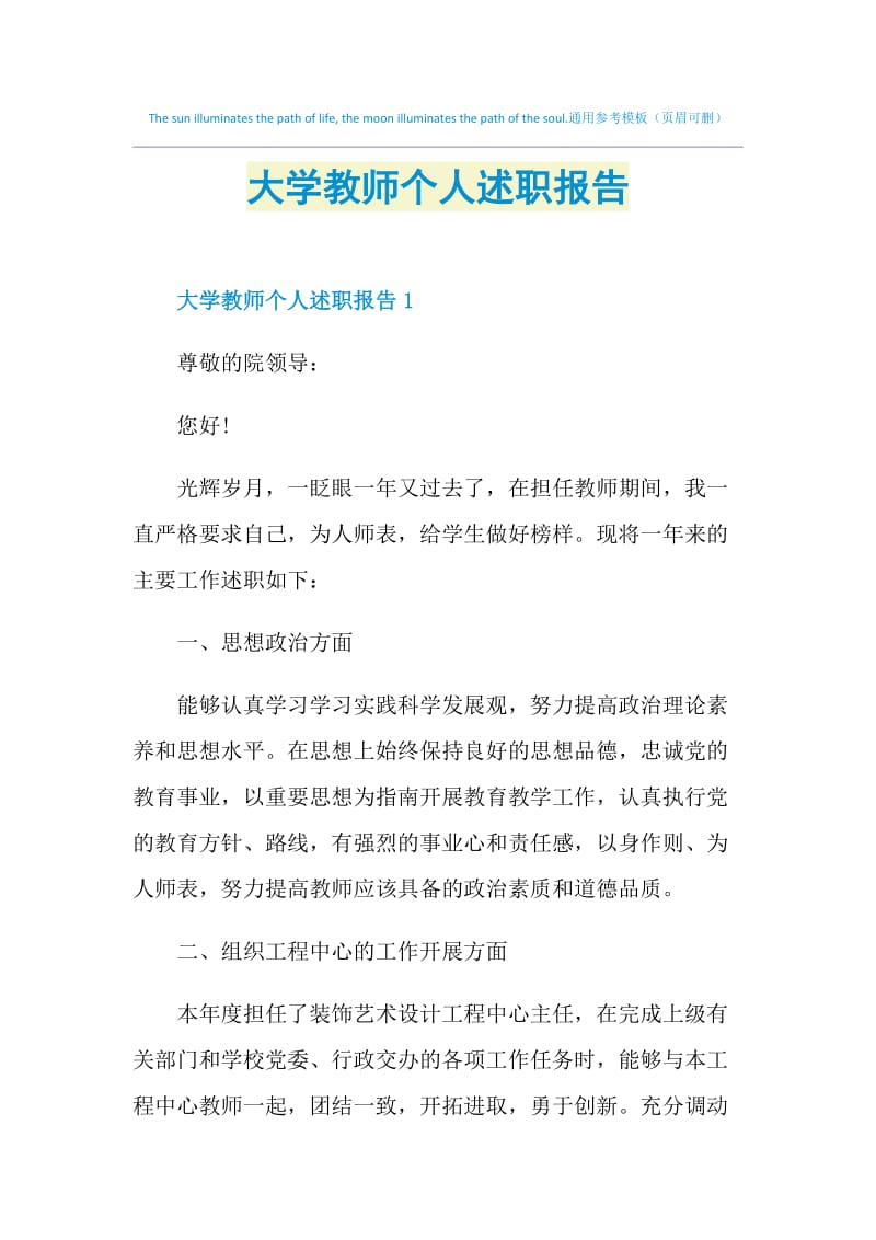 大学教师个人述职报告.doc_第1页