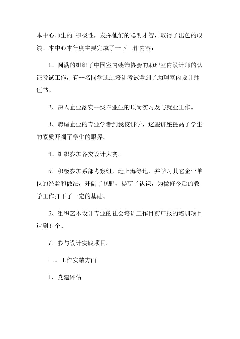 大学教师个人述职报告.doc_第2页