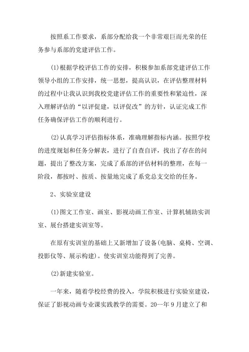 大学教师个人述职报告.doc_第3页