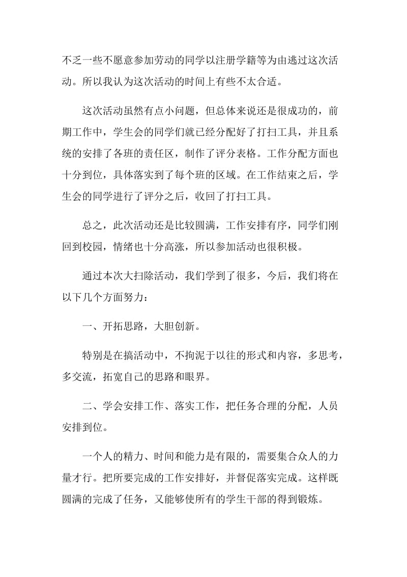 卫生大扫除的活动总结.doc_第2页