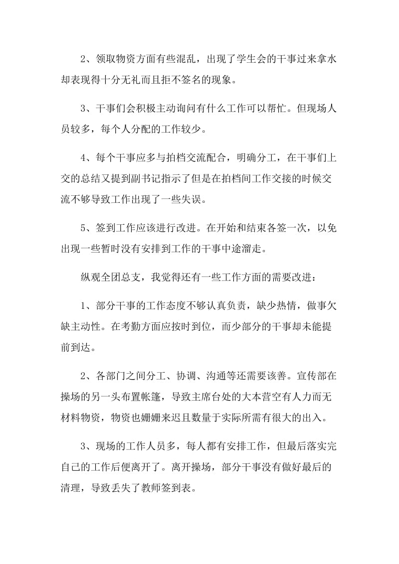 开展校运会活动总结.doc_第2页