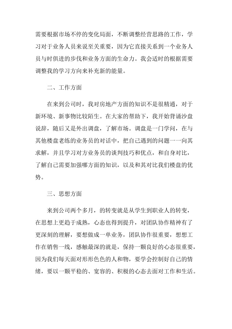 2021销售年度个人工作总结五篇.doc_第2页