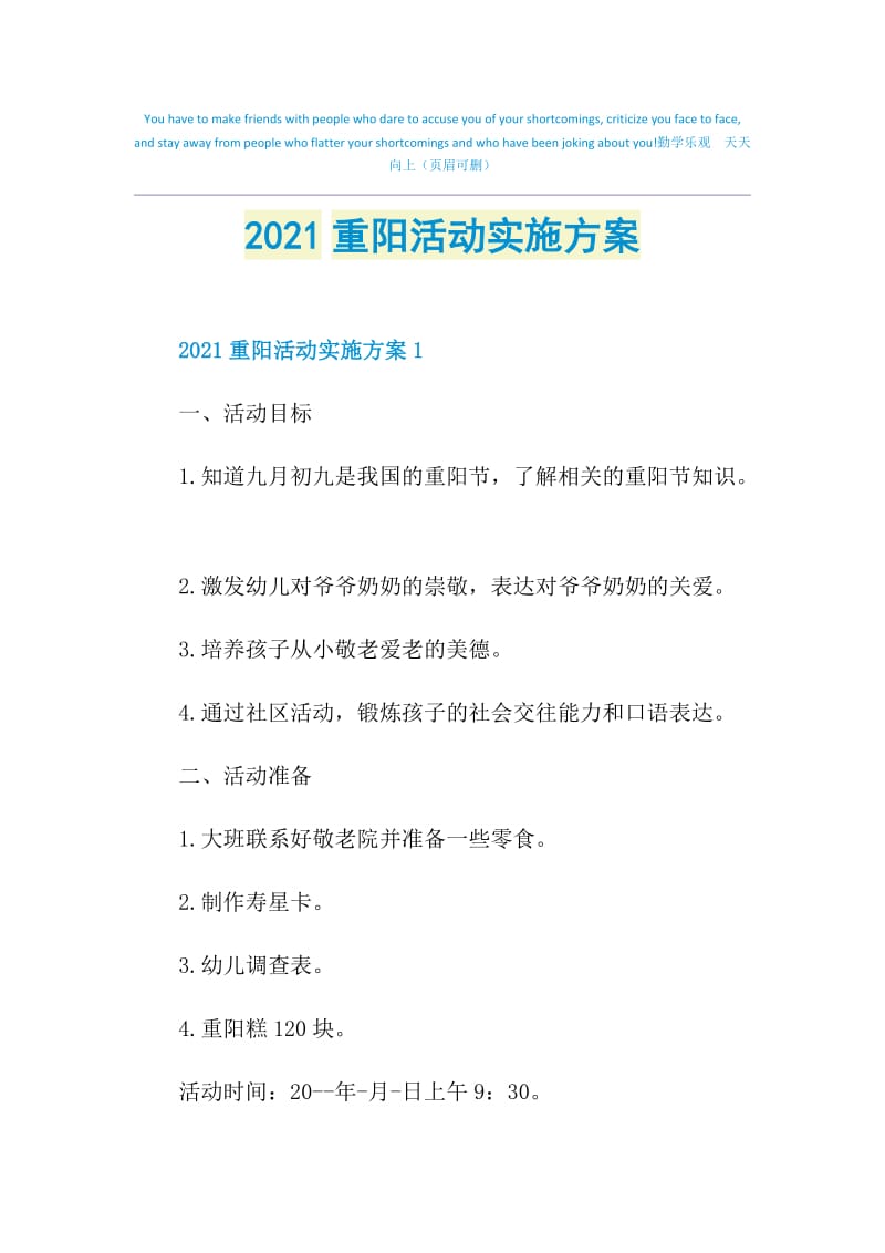 2021重阳活动实施方案.doc_第1页