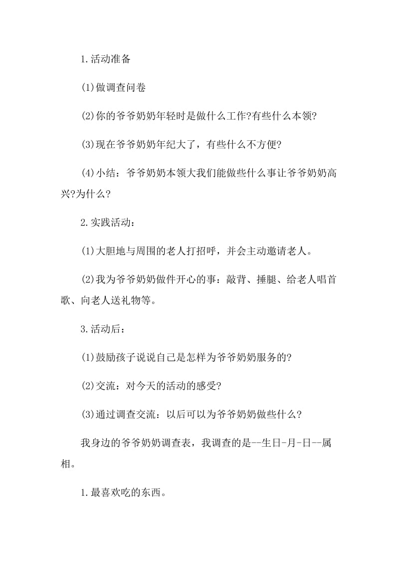 2021重阳活动实施方案.doc_第3页