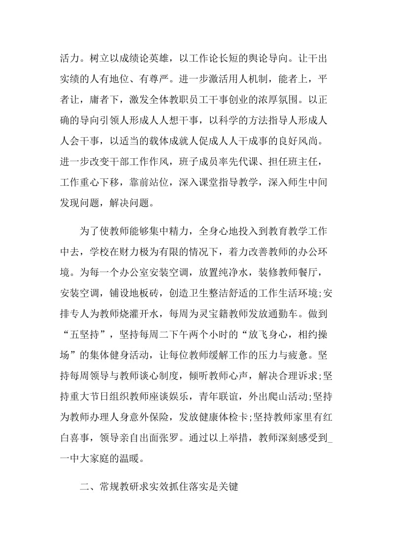 2020年教师节校长致辞范例.doc_第2页