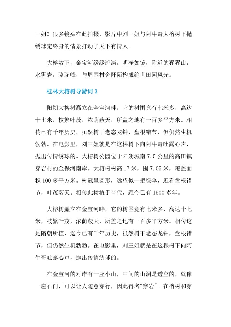 桂林大榕树导游词.doc_第3页