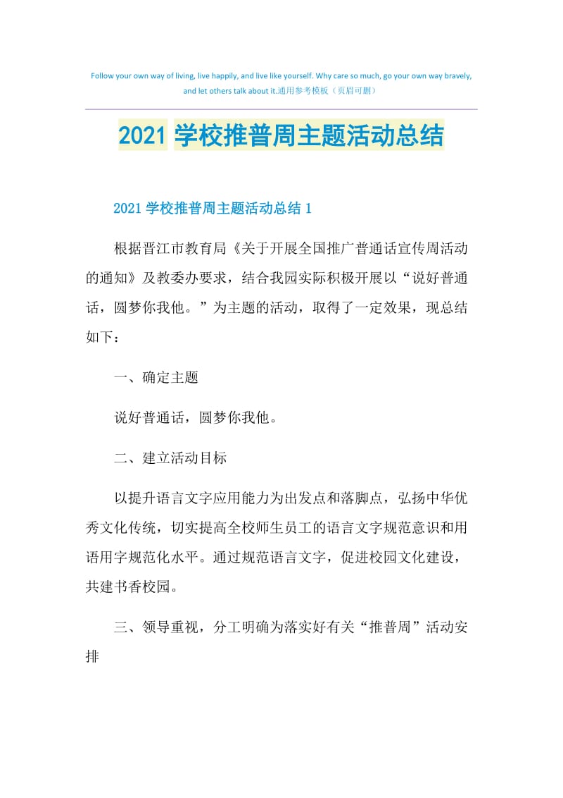 2021学校推普周主题活动总结.doc_第1页